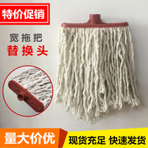 Full 3 wide mop replacement head old-fashioned water cotton yarn mop head School factory property special mop