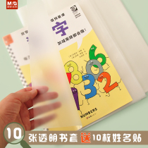 Chenguang Mifei book cover book cover self-adhesive transparent thickened frosted 16K book protective film A4 full set of non-slip waterproof Primary School students one two three four large book cover book film plastic book shell