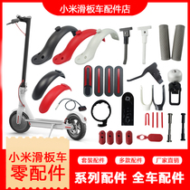 Xiaomi electric scooter accessories 1s Mijia PRO folding replacement modified multifunctional parts Fender accessories