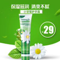 German chamomile hand cream 75ml chamomile daisy flower nourishing anti-dry hose new packaging