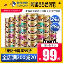 Canned cat Maifudi 24 cans of FCL staple food cans fattening nutrition canned white meat Cat love british short wet food snacks
