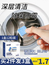 Jieyijia washing machine trough effervescent cleaning block disinfection and sterilization drum type stain descaling artifact