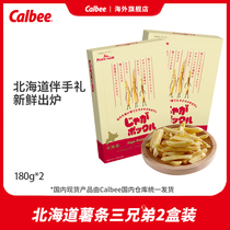 (Domestic spot) Kalobi Hokkaido French fries three brothers 2 boxes of Japanese imported national accompanying gift puffed
