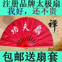 One foot kung fu fan bamboo bone red tai chi fan Ring fan morning martial arts fan props one foot two large fan cover