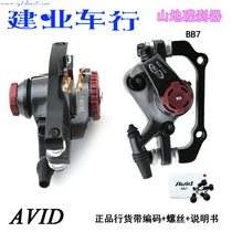 Taiwan original BB7 disc brake mountain bike clamp line pull mechanical brake metal to make the film Super BB5