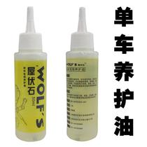 WOLFS House Stone House pumice lubricant bicycle chain oil special maintenance oil for bicycle