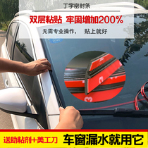 Suitable for Lifan Maiwei 720 Lotu 630 silicone card slot glass strip car sunroof water leakage prevention strip