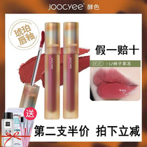 (New) Joocyee leavened shell mirror Persimmon tea jelly water lip glaze lipstick glass lip gloss students