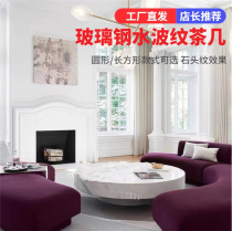 Nordic designer Profiled Glass GRP Imitation Marble Water Polo tea table for sale on the floor room Room Tea Table
