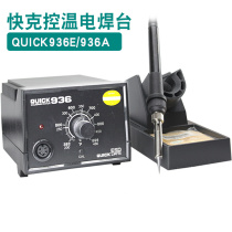  QUICK 936E soldering station mobile phone repair QUICK936A anti-static electric soldering iron adjustable temperature and constant temperature handle