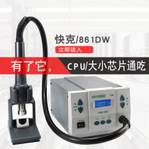 Quick 861dw hot air gun high power brushless eddy current automatic sleep 1000W lead-free digital display welding station