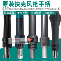 QUICK crack 858 850 706 990 2008 957 857 handle crack hot air gun welding accessories