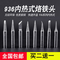 Jieke 936 welding table General soldering iron tip blade type lead-free electric welding head Tip tip flying wire welding
