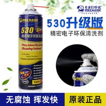 Maintenance guy 530 cleaning agent strong removal of residual mobile phone computer LCD screen film dust cleaning liquid