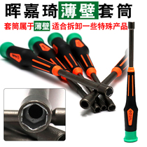 Hui Jiaqi thin-walled sleeve deepening sleeve thin sleeve screwdriver outer hexagonal screw