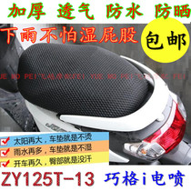 Yamaha motorcycle modified Xuying Racing Eagle Qiaoge i cushion cover sunscreen waterproof New Fortune Xixi AS125 seat cover