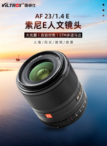 Weizuo Shi Sony 23mm F1 4 autofocus lens E-mount micro single camera large aperture portrait fixed focus
