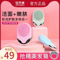 Jiahemei facial washer electric silicone cleaning brush instrument female automatic facial washer pore cleaning artifact beauty machine