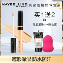 Beauty Pauline fit me Flawless Eye Circles Nestle Eye Bags Pimple Lasting Moisturizing Powder Bottom Fluid Flawless Cream Stick