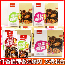 Spicy mushrooms snails spicy barbecue ready-to-eat cooked food nostalgic spicy snacks for childhood