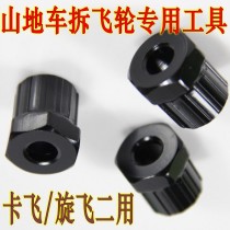 Flywheel removal wrench mountain bike spin type snap flywheel Tower wheel disassembly and repair tool bicycle installation sleeve