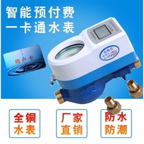 Direct prepaid water meter Rural waterproof smart water meter IC card plug-in water meter Bluetooth home induction