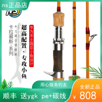 NS BlackHole (kalamus Karamus) Luya Maguchi trout Army fish stream Micropole