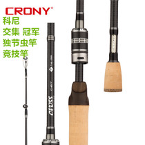 CRONY Kony (intersection alone road Apole) Mandarin Fish Bass Bass Black Pit Crown Excitonic bass Bass Fishing Rod