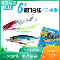 Blue flag fish (cut iron plate white dablet white strips) three loaded far-throw bright slices Luojiao mouth bass and red tail bait
