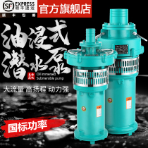 QY Peoples oil immersion pumps submersible pumps 380V three-phase Shanghai farmland irrigation 11kw5 5 high lift pumping water pump