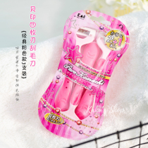 Brand authorized Japan original Beiyin kai shaving knife Female private parts shaving knife armpit epilator