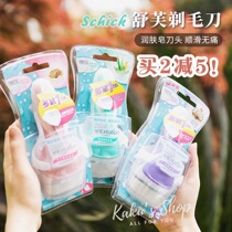 Good use without hurting skin Schick comfortable Shufu shaving knife big soap hair removal knife arm leg scraper knife