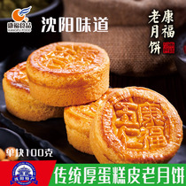 Kangfu Mooncake Northeast traditional old-fashioned Wuli rose salt and pepper old mooncake thick skin cake packaging mooncake pastry heart