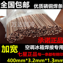 High quality copper phosphorus electrode copper electrode flat electrode welding electrode air conditioner refrigerator welding