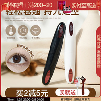 Fangchara recommends Japanese eyecurl eyelash curling device electric heating hot roll portable artifact lasting setting