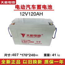 Original Zhejiang Tianyeng 6EVF120H Battery 12v120 Dayang Qiaoke Electric Vehicle Special Battery
