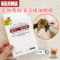 Japanese KOJIMA cat and dog pet ear cleaning oil cotton swab mild ear prevention ear mite
