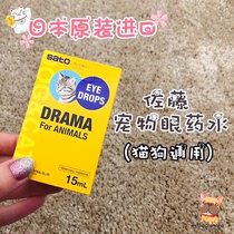 Japan Sato Pharmaceutical pet dog cat eye potion Conjunctivitis cleaning cat eye drops original