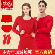 Langsha Benxian underwear suit male Lady thick plus velvet warm clothing married couple red autumn trousers Tiger