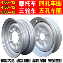 Tricycle rims 3 00 3 50 3 75 4 00 4 50 5 00-12 motorcycle electric car before and after the circle