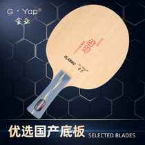 Jinya table tennis racket bottom plate classic No. 7 Ares domestic small 45 carbon 5 2 structure external carbon arc ring