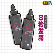 South Korea masil masil silk 8 seconds eight seconds salon hair mask 8s conditioner repair and improve hair