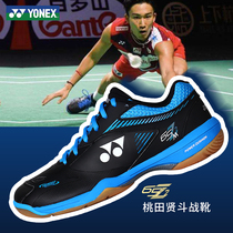 Official flagship Yonex Yonex badminton shoes mens shoes ultra-light professional Momoda Hyendo 65z2mex second generation