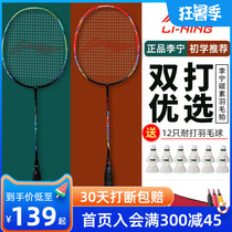 Li Ning badminton racket double shot full carbon ultra-light professional badminton racket womens single shot set durable type