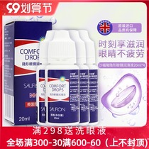Z UK Sha Fulong contact lens lubricant moisturizing eye drops special care eye water 20ml vial