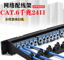Free distribution frame Super five 24-port network cable frame Six network cabinet distribution frame independent module line CAT6