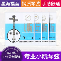  Xinghai Gospel performance examination small Ruan strings 1 2 3 4 sets of strings Professional ethnic small Ruan strings Musical instrument accessories