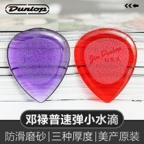 Dunlop Dunlop electric acoustic guitar picks jazz small water drop folk guitar strumming fast non-slip shrapnel