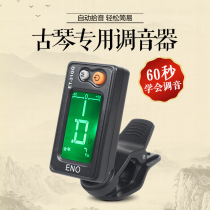 Eno Guqin tuner Special electronic tuner for folk music tuning Guqin Universal timpiece