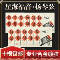 Xinghai gospel yangqin string 402 yangqin string 15-30 professional grade alloy winding yangqin accessories